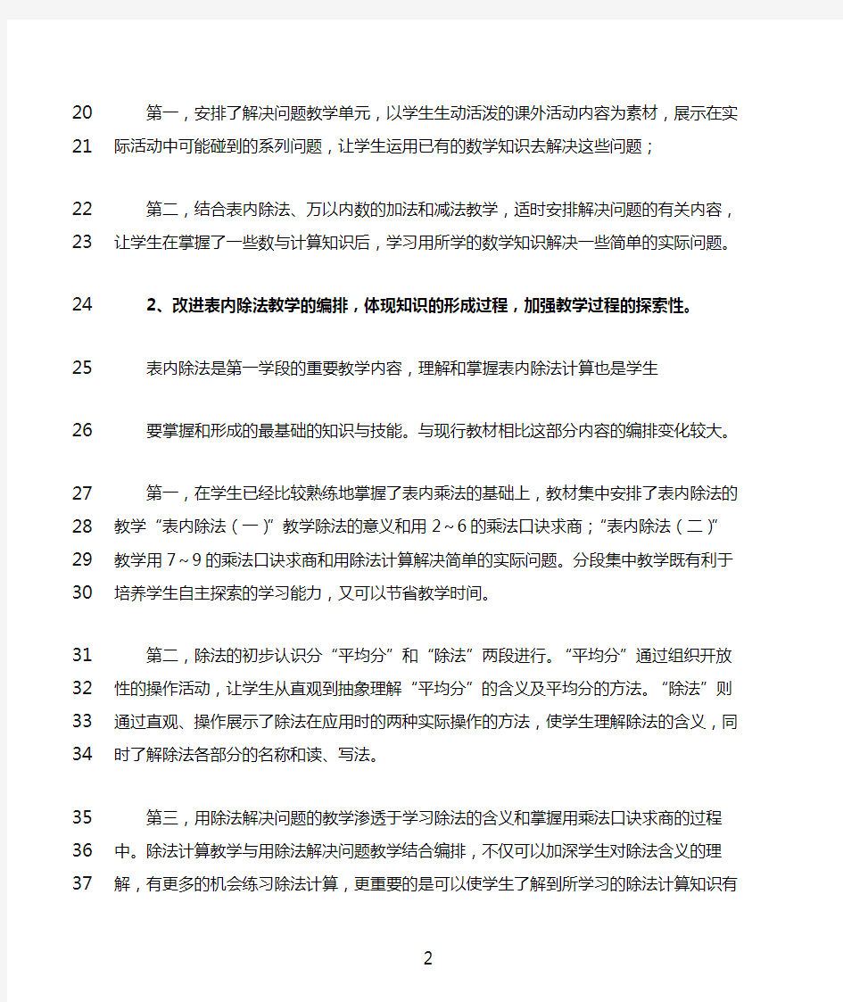 最新二年级数学下册新课标要求