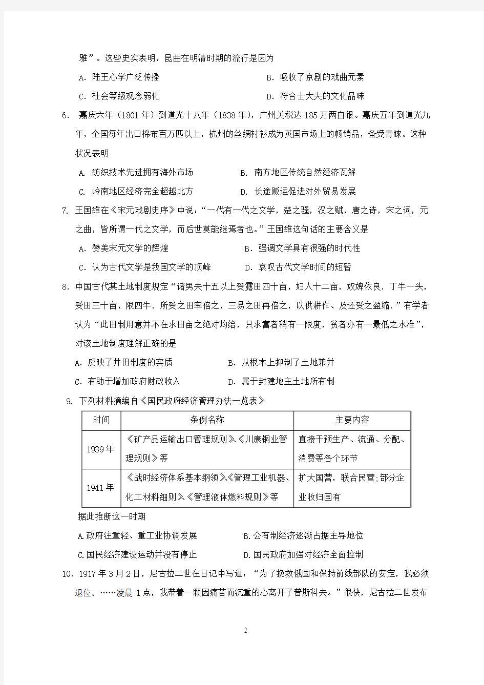 浙江省2019年高考历史模拟试题及答案(一)