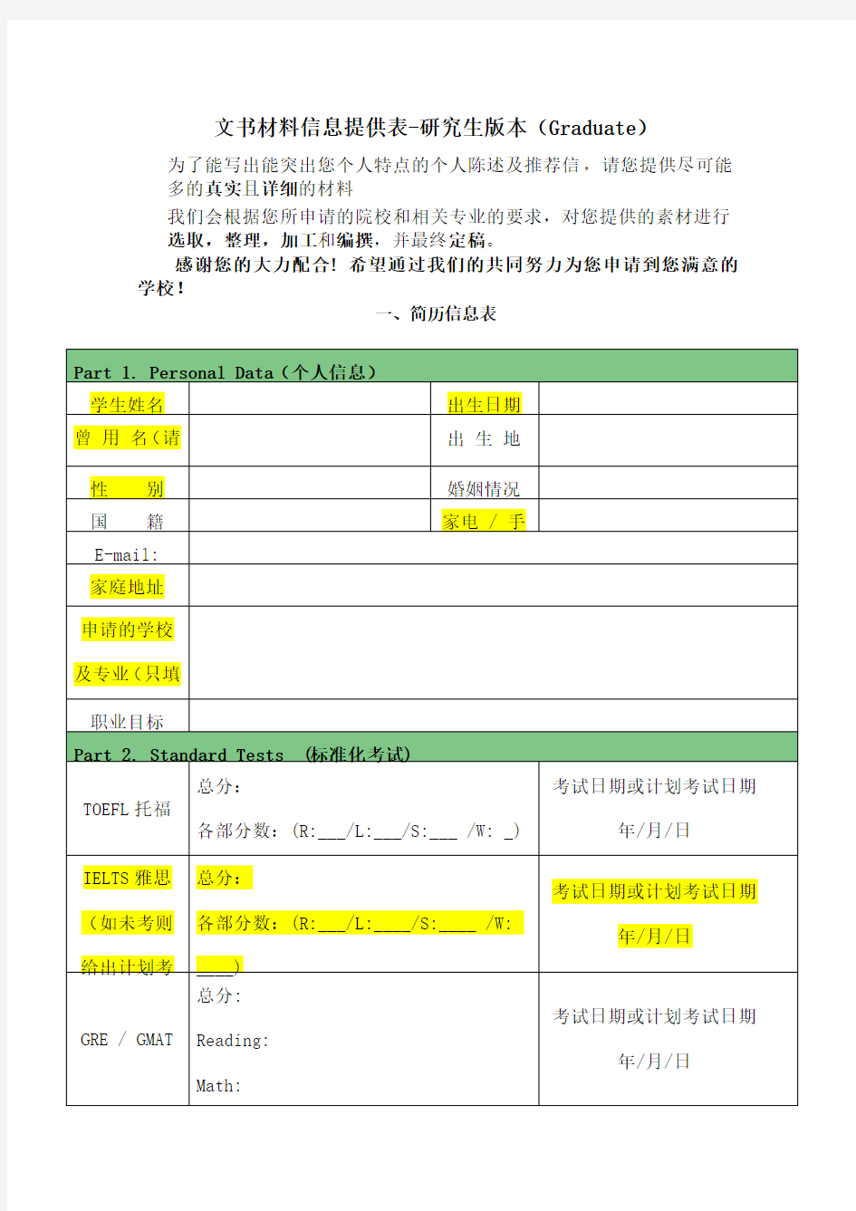 个人陈述信息采集表