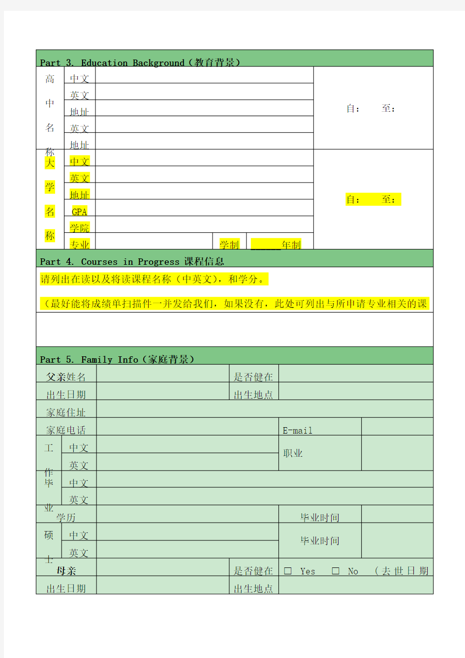 个人陈述信息采集表