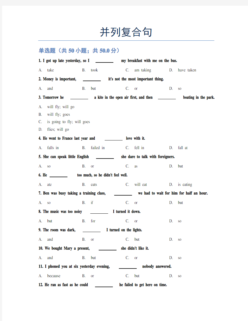 初中英语并列复合句试题及答案