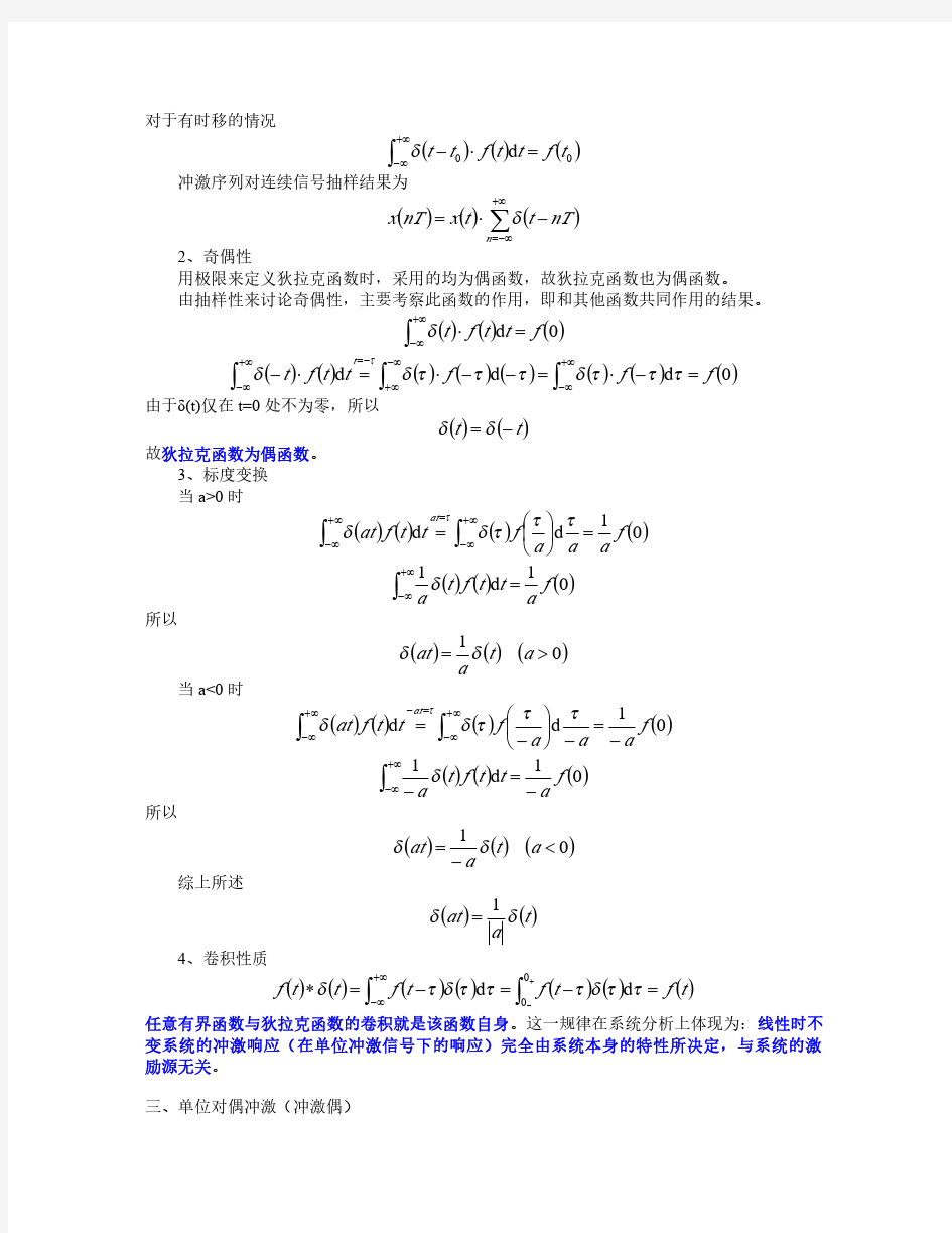狄拉克函数(冲激函数)20160703