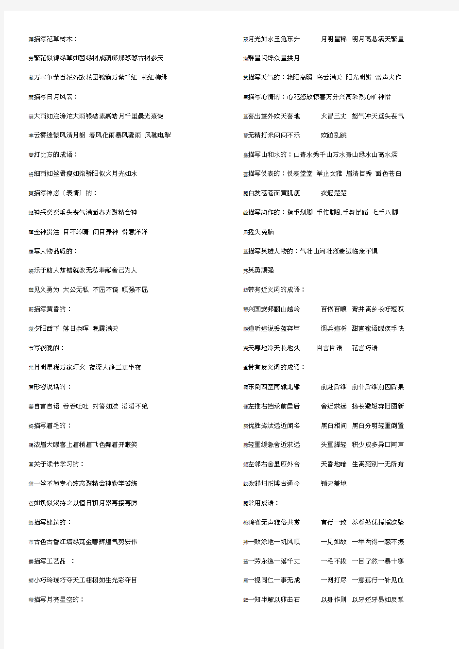 初中语文词语分类大全