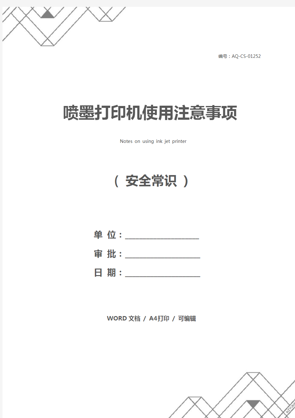 喷墨打印机使用注意事项