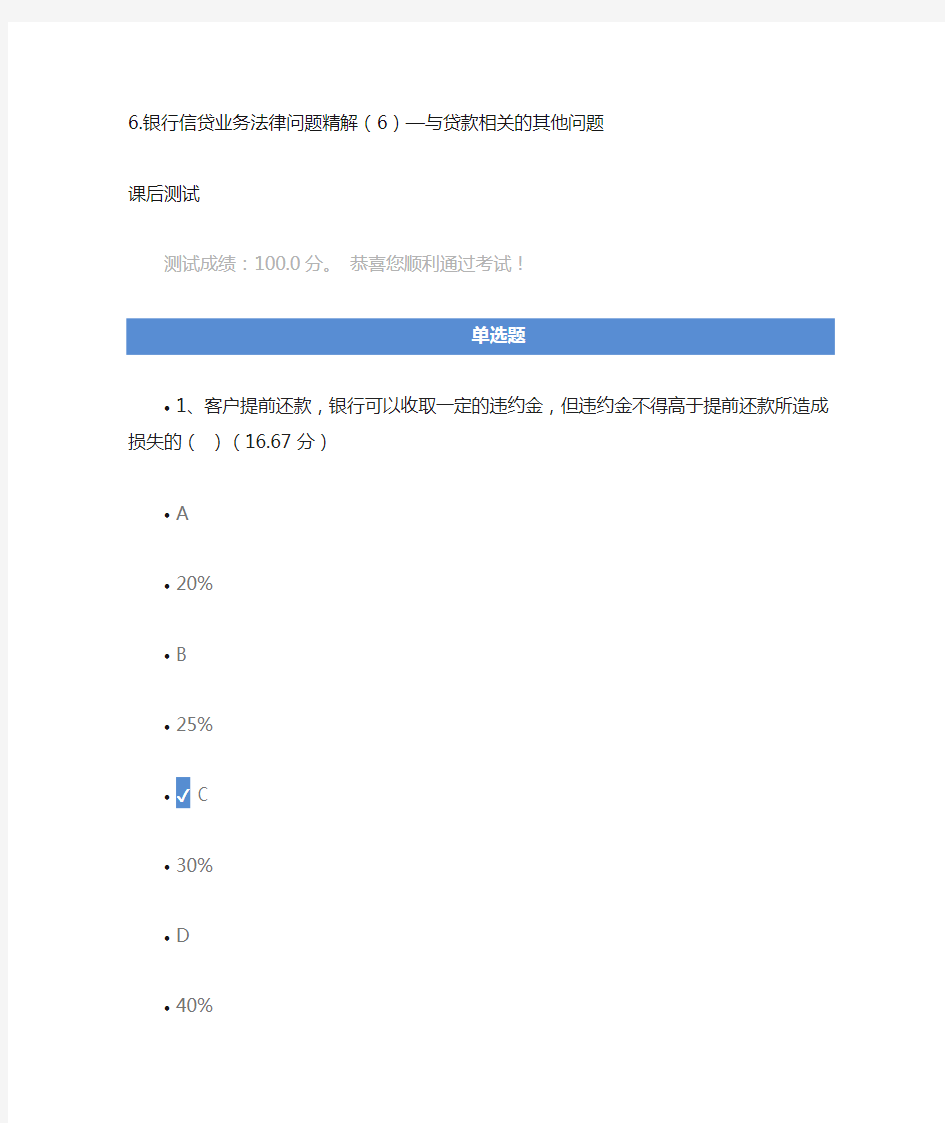 6.银行信贷业务法律问题精解(6)—与贷款相关的其他问题