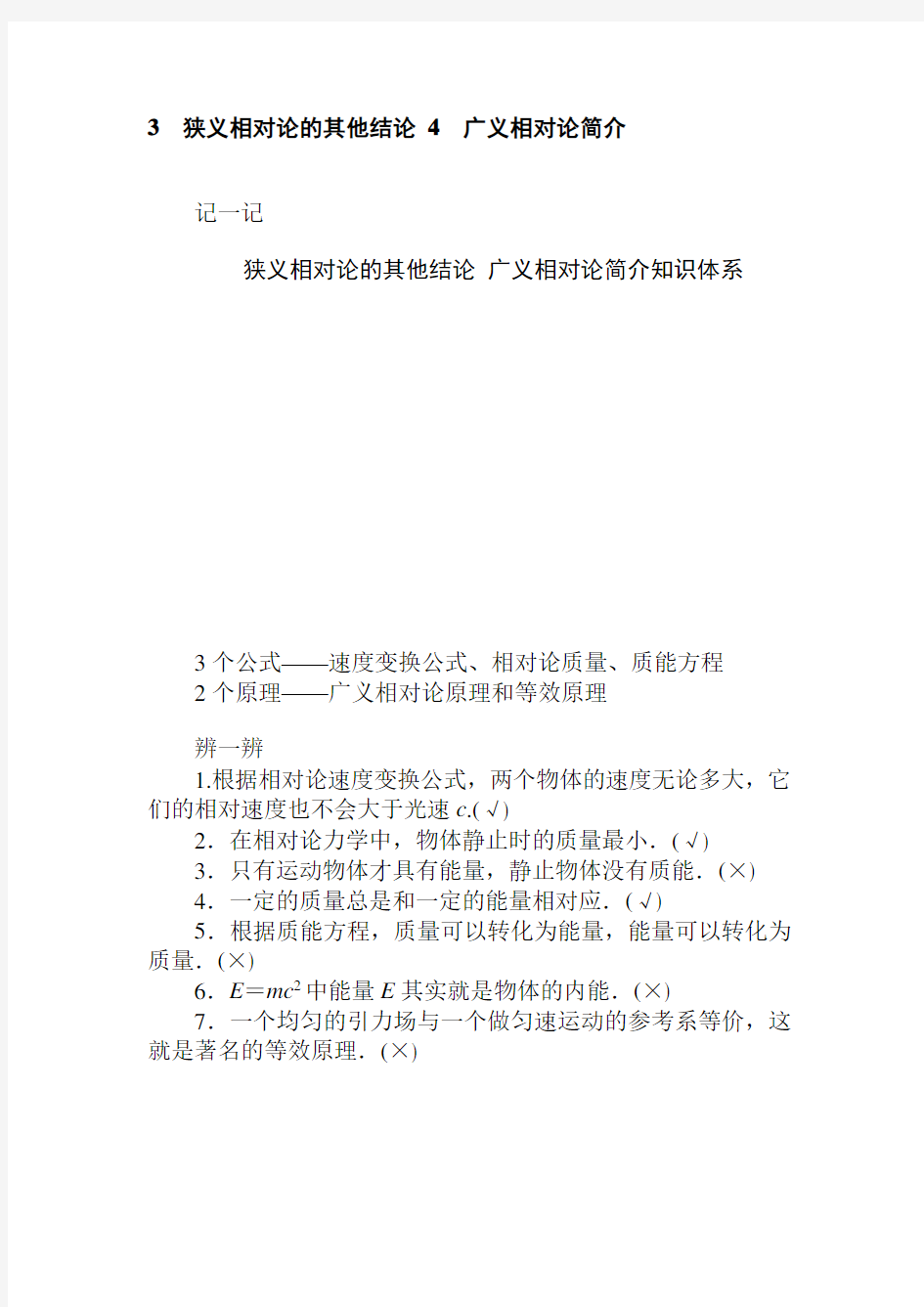 人教版选修3-4 15.3 狭义相对论的其他结论 4 广义相对论简介 作业