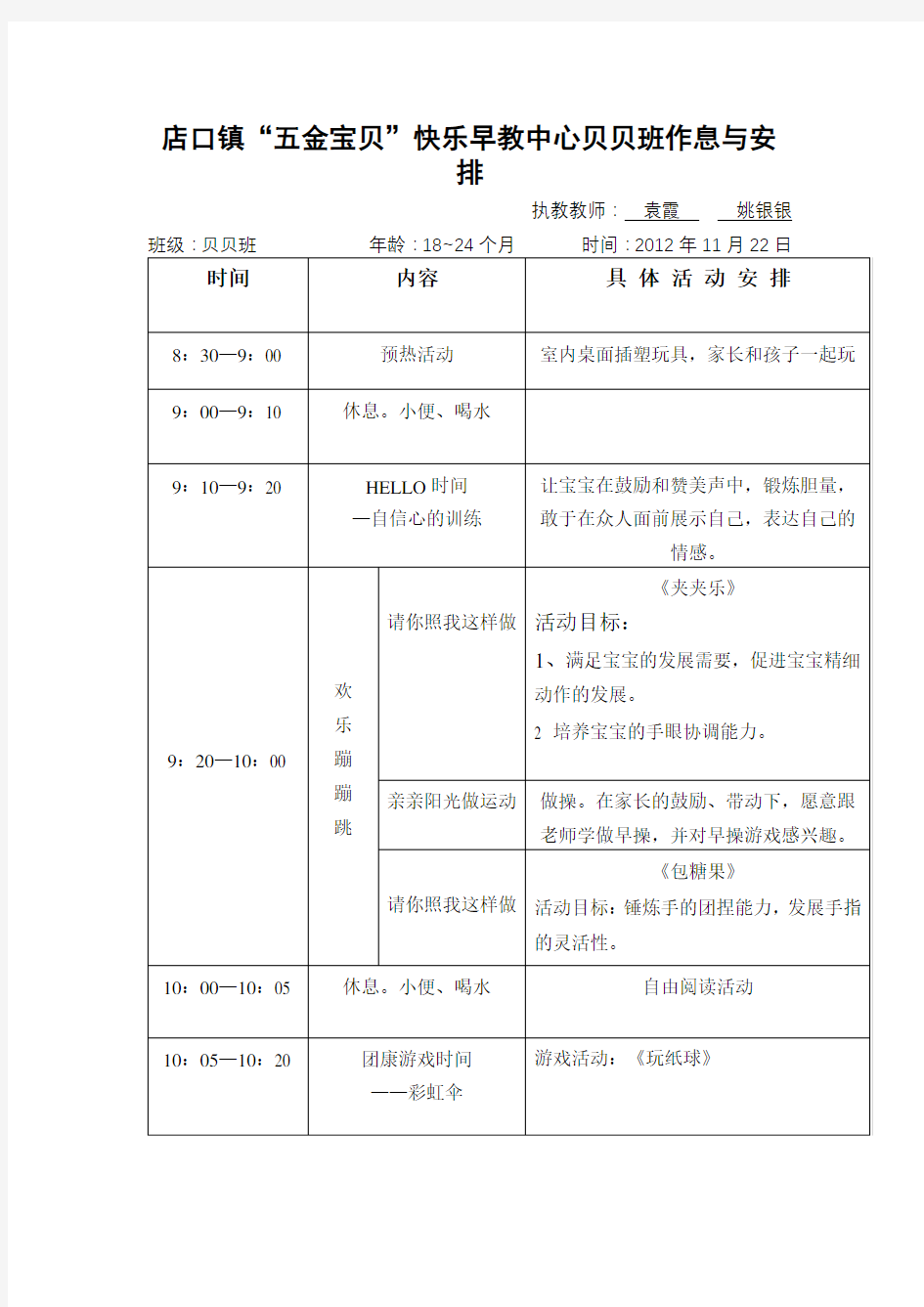 亲子园活动方案2