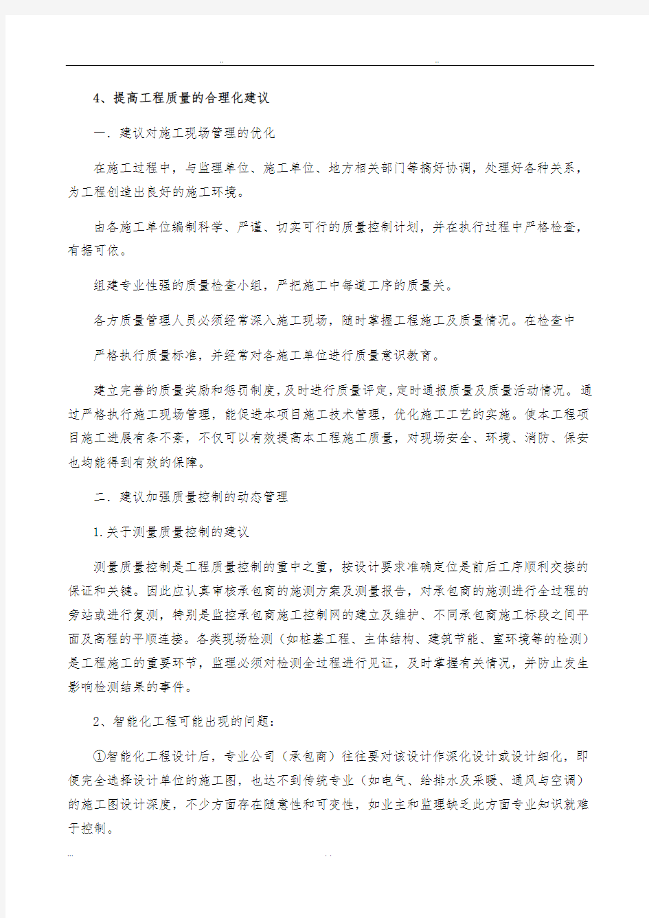 招投标人对本项目合理化建议与改进措施