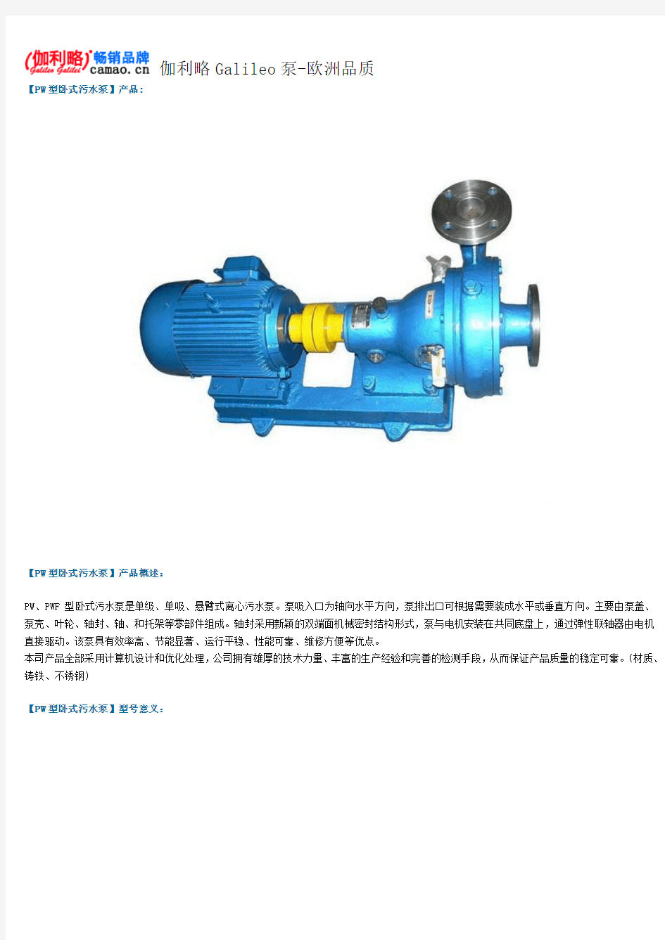 卧式污水泵型号跟参数新