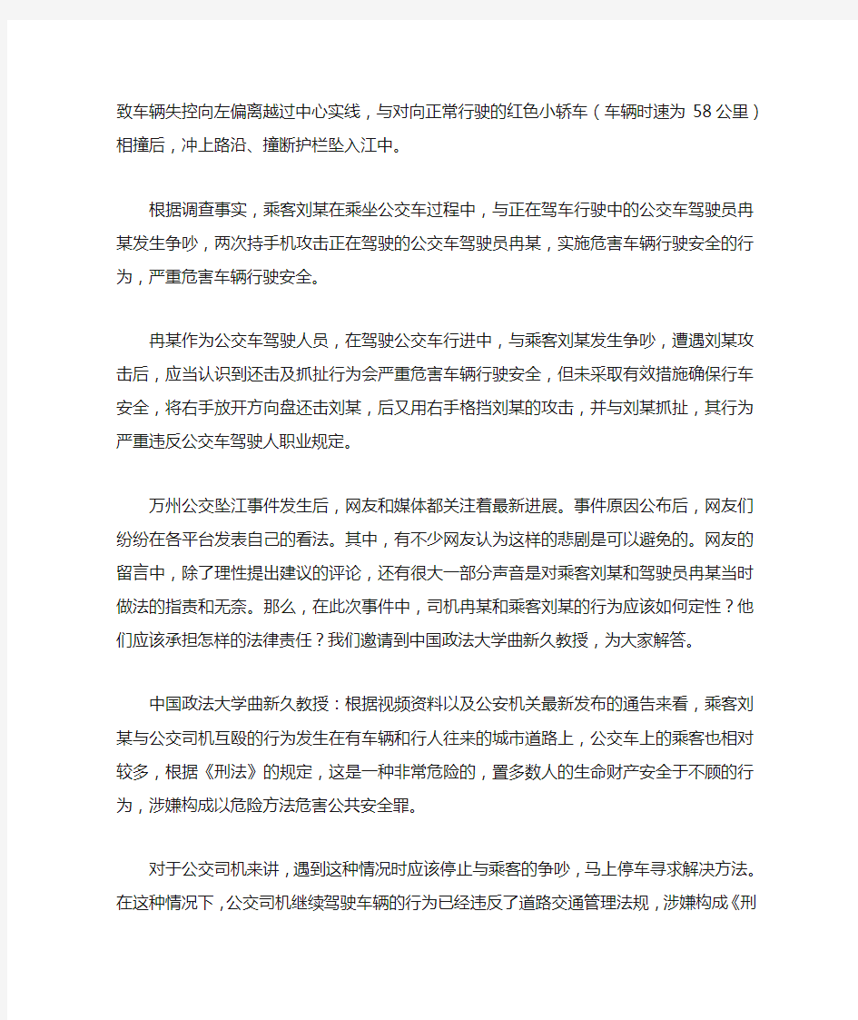 作文素材：重庆市万州公交车坠江事件时评专题