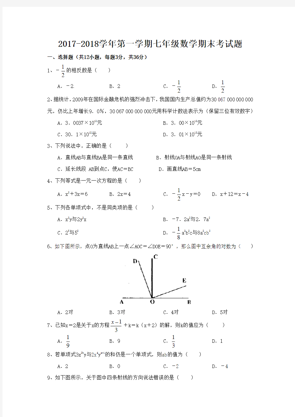 初一数学上册期末试题(含答案)