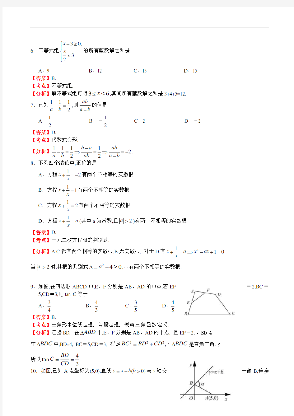 2011年江苏省苏州市中考数学试卷及解析