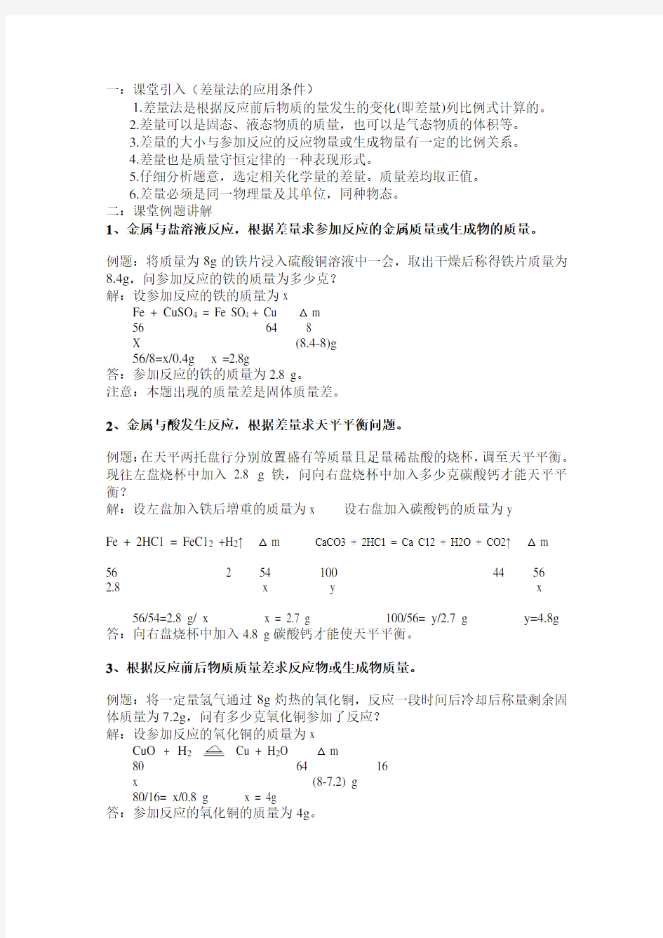 (完整)初中化学差量法计算