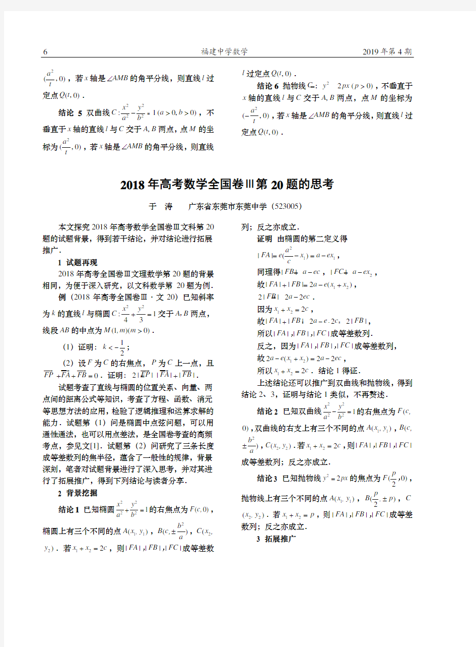 2018年高考数学全国卷Ⅲ第20题的思考