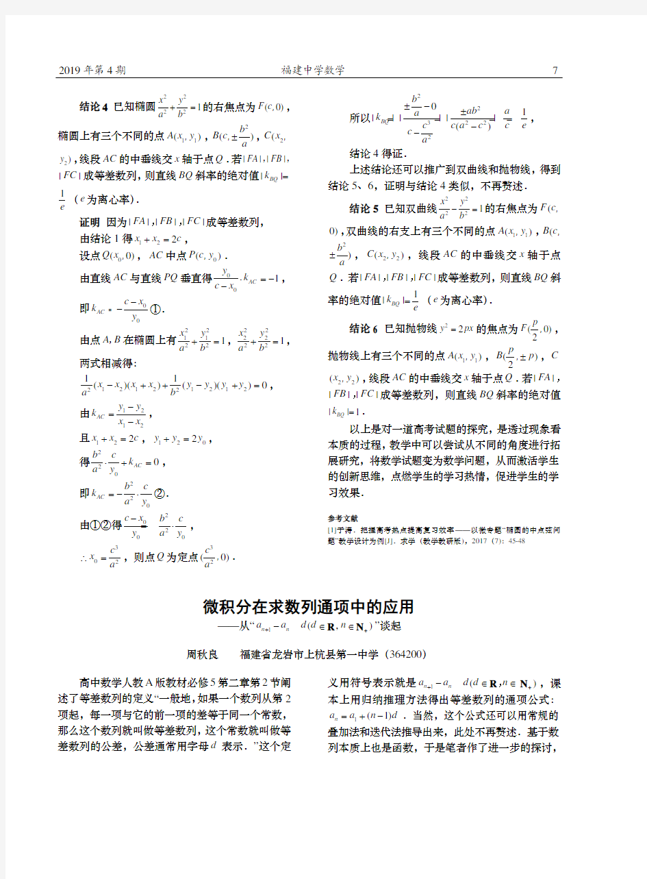 2018年高考数学全国卷Ⅲ第20题的思考