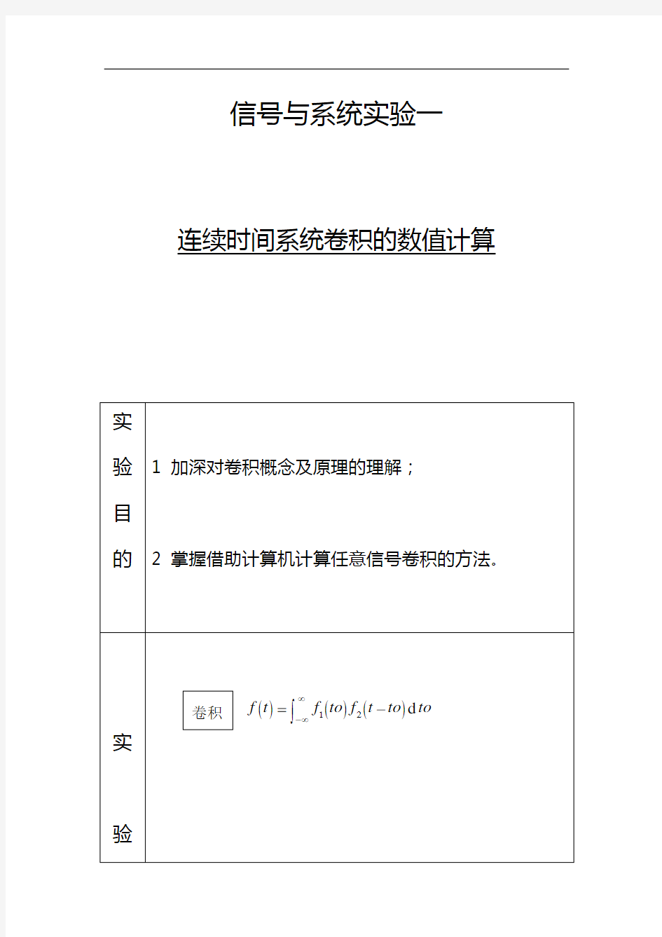 北航信号与系统第一次实验报告材料超级详细版