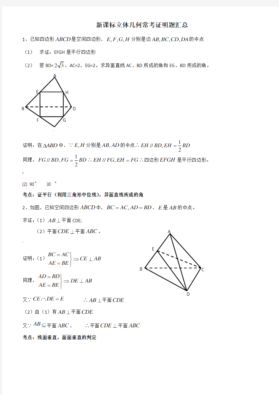 高中数学立体几何常考证明题汇总