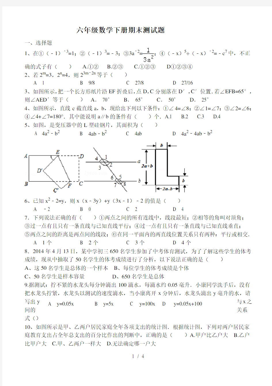 鲁教版六年级数学下册期末试题