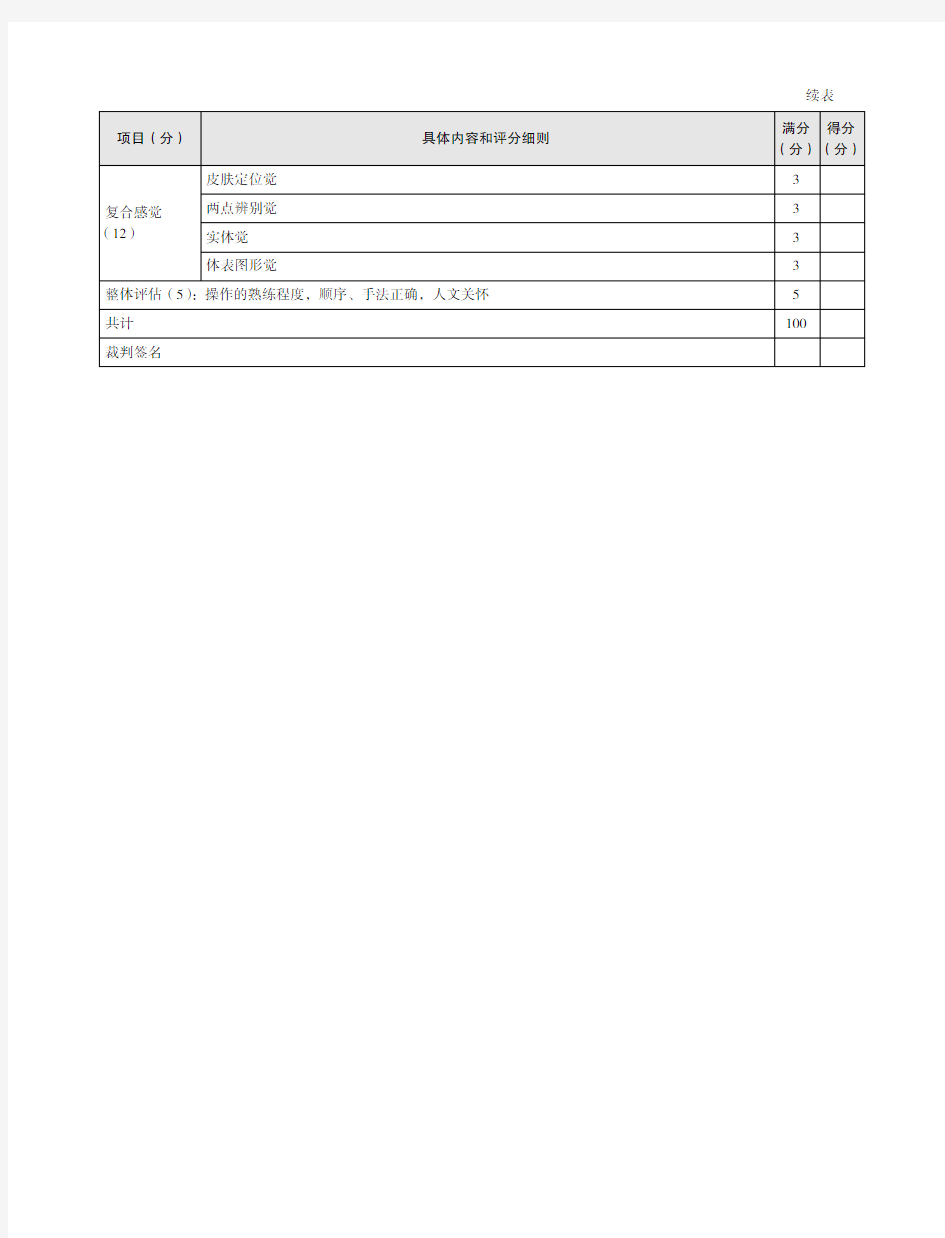 脑神经和感觉系统检查评分标准