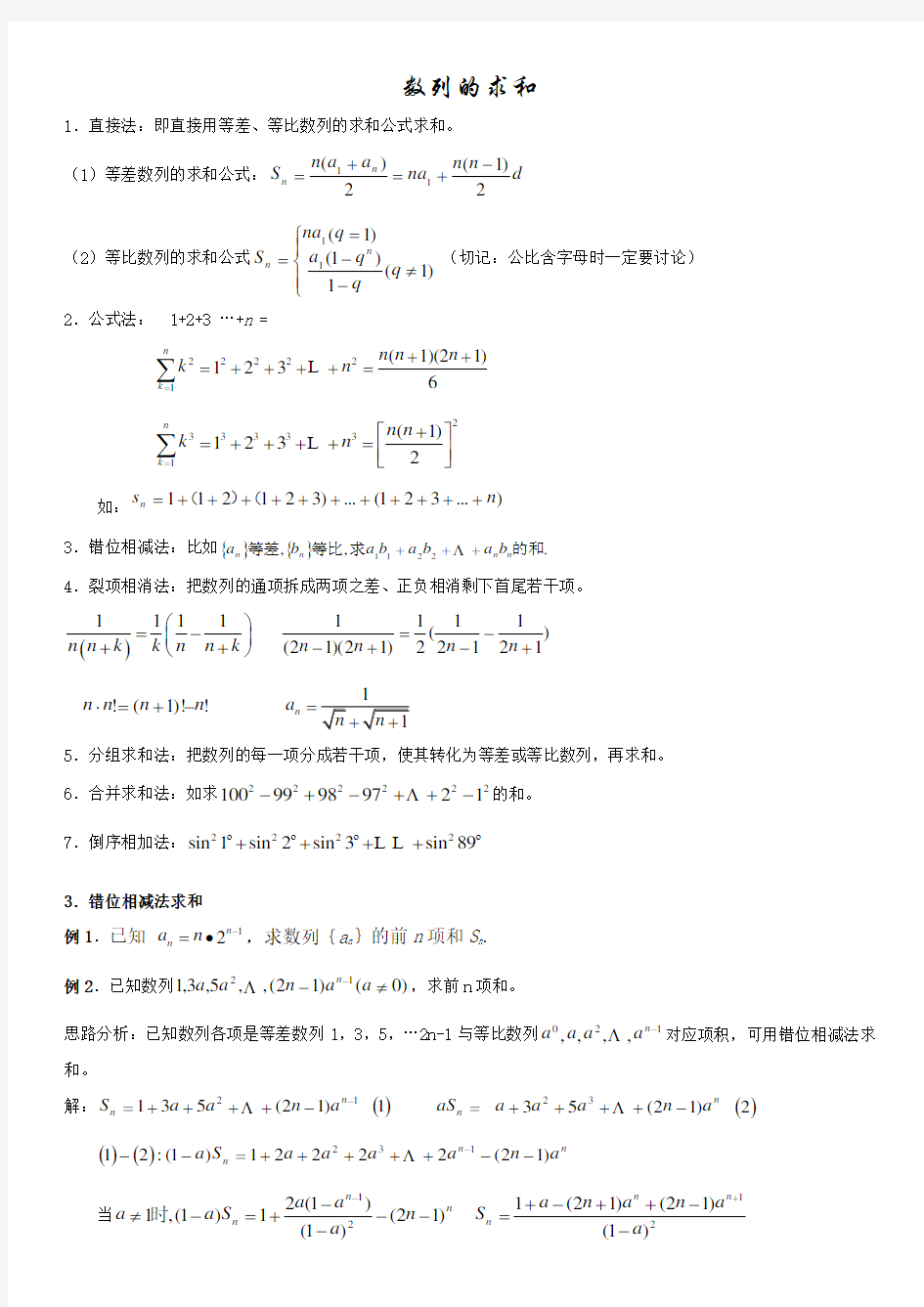 高中数学数列求和题型总结