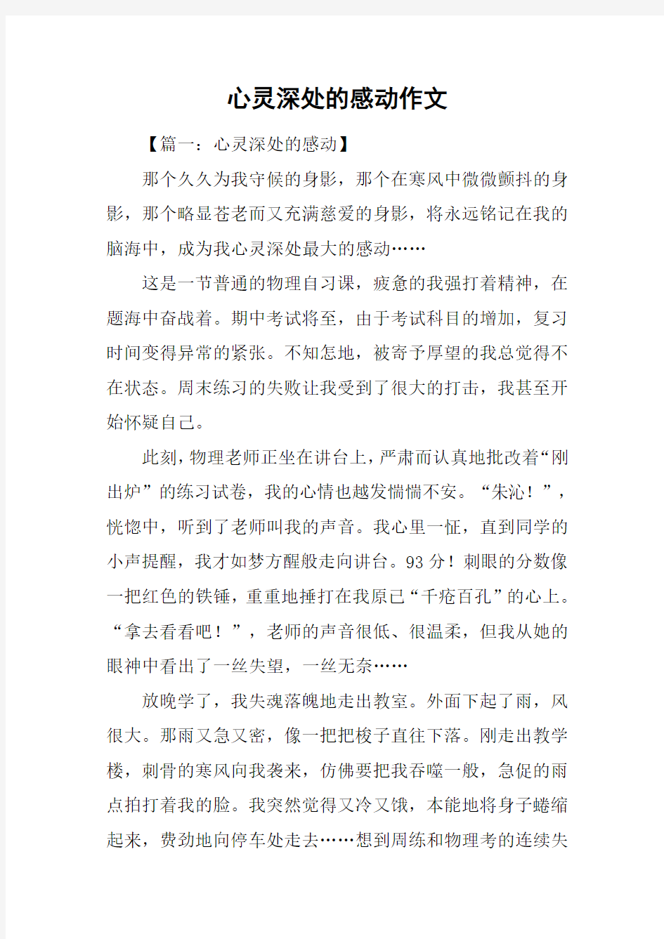 心灵深处的感动作文