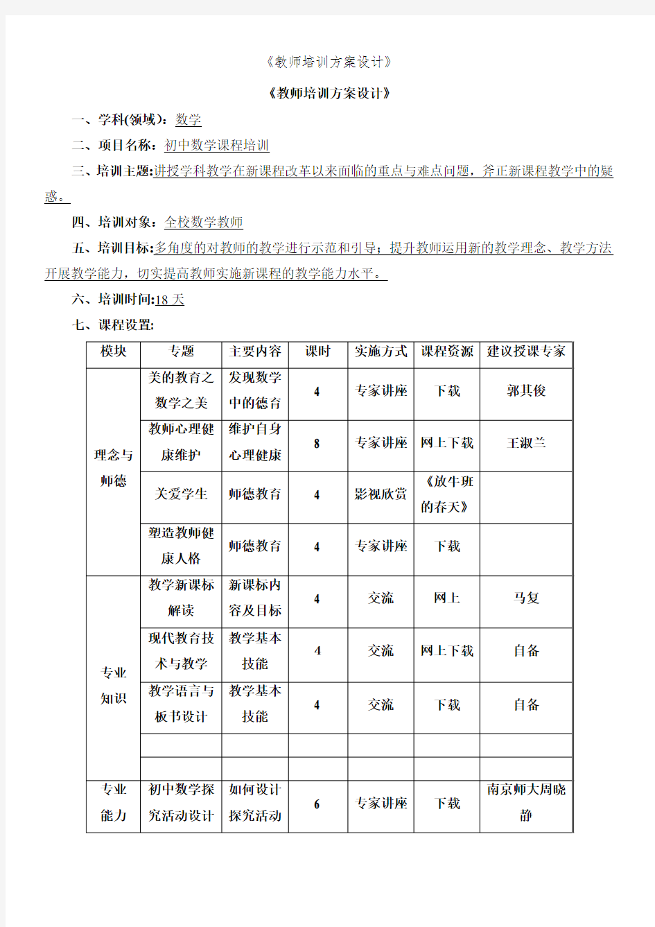 《教师培训方案设计》