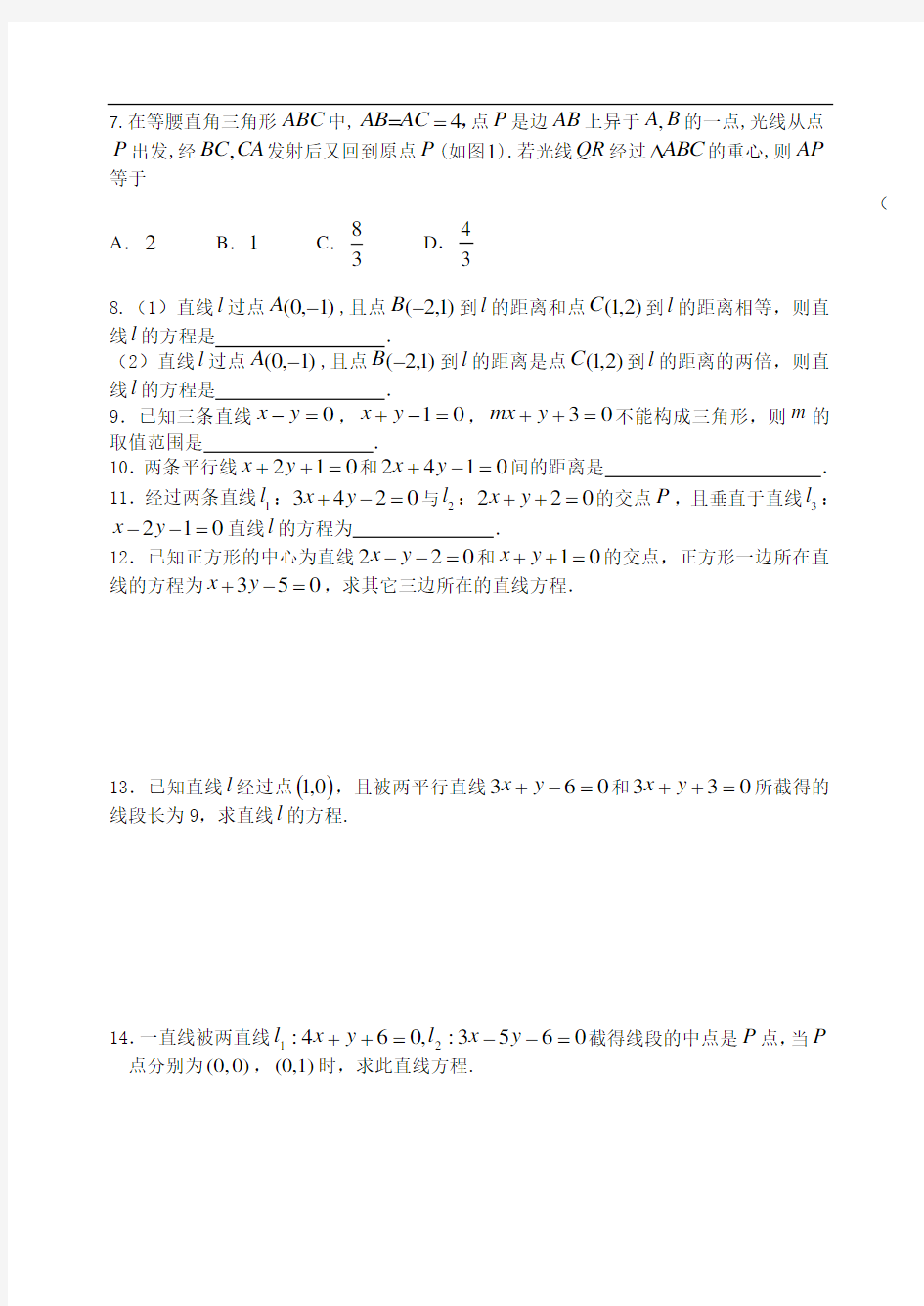 编号82山西大学附中高三年级两直线的位置关系