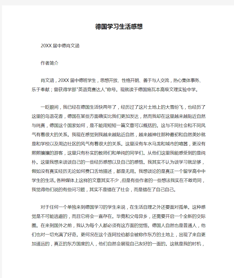 德国学习生活感想