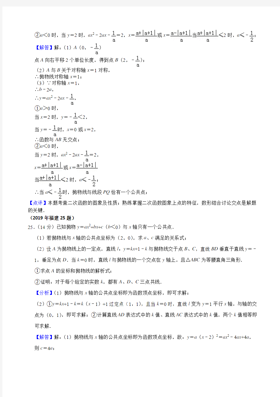 2019中考数学压轴题精讲解析汇总