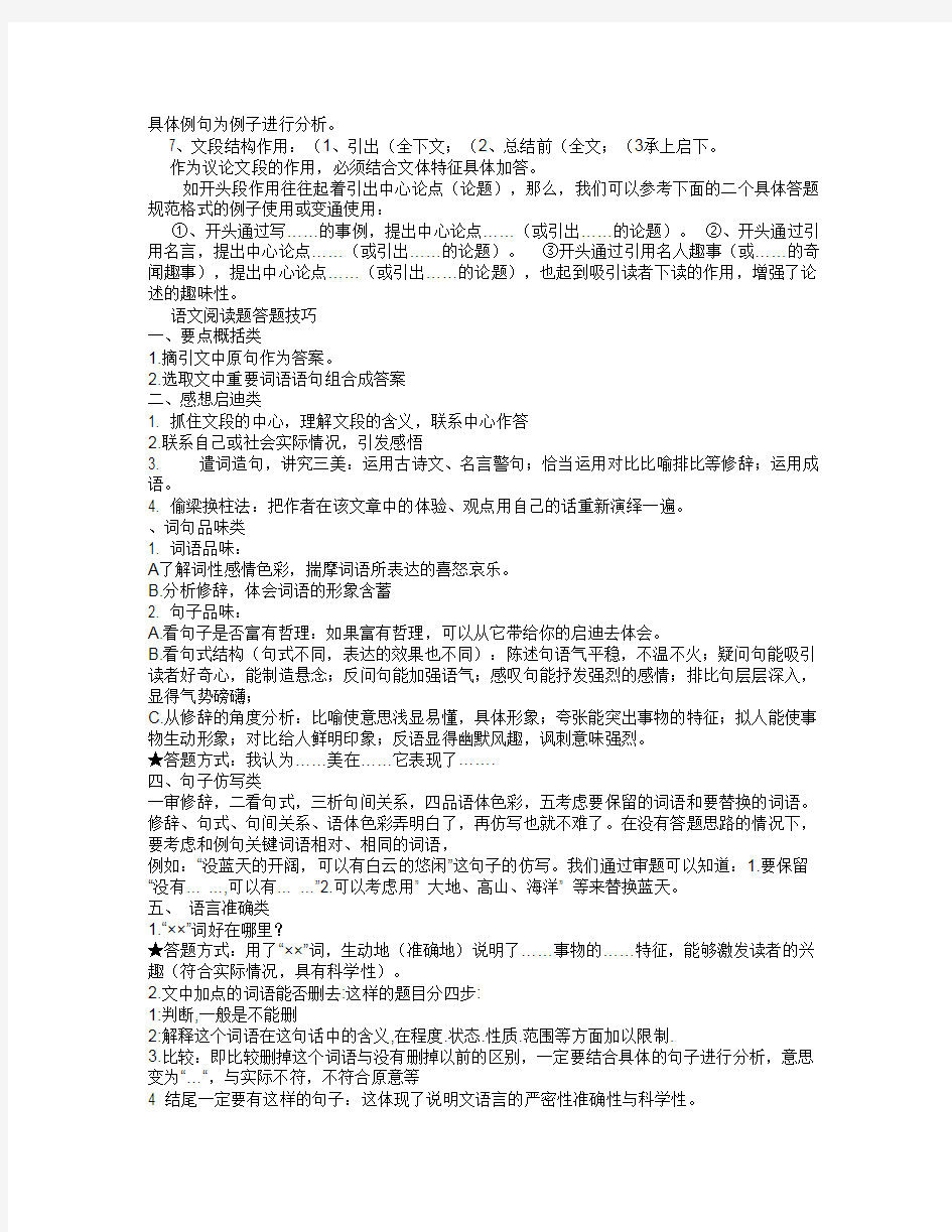 中考语文议论文阅读考点及答题技巧