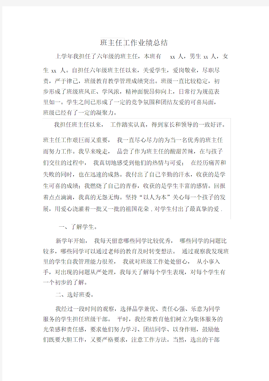 班主任主要工作的业绩总结.doc