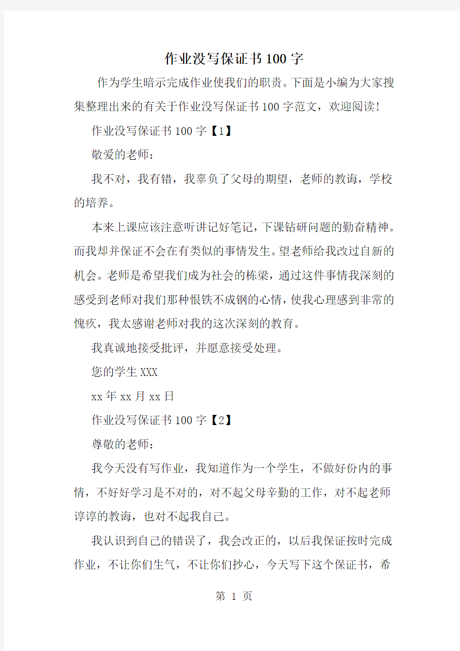 作业没写保证书100字-精选范文