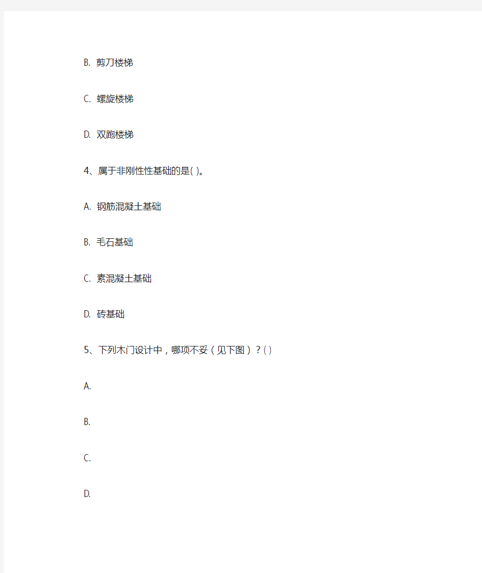 武汉理工大学继续教育《房屋建筑学》在线作业答案