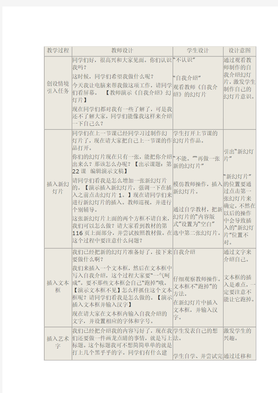 制作演示文稿的教学设计