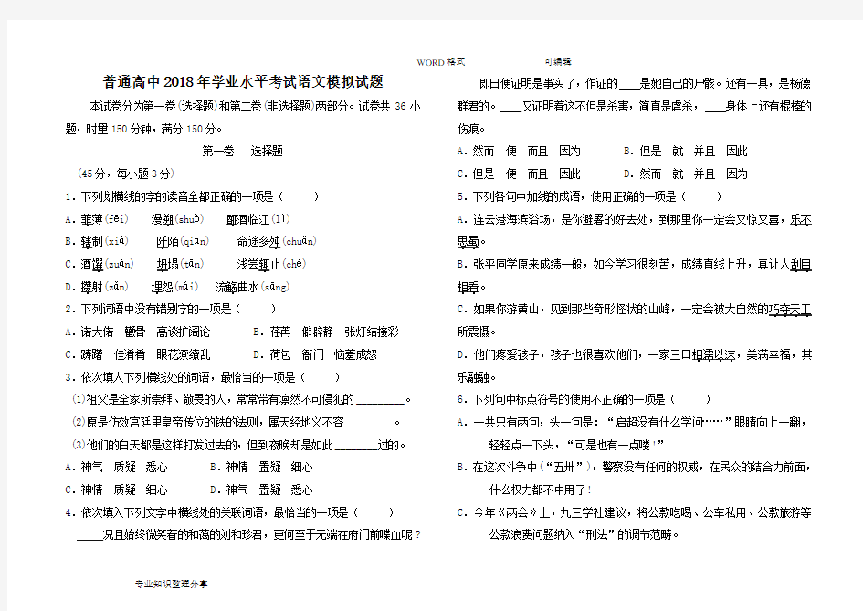 普通高中2018学业水平考试语文模拟考试题(教师版)