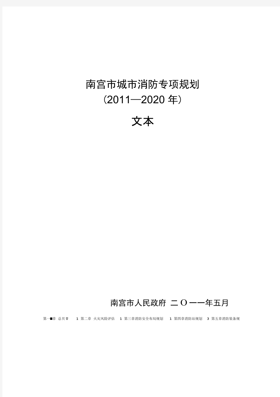 消防专项规划设计方案