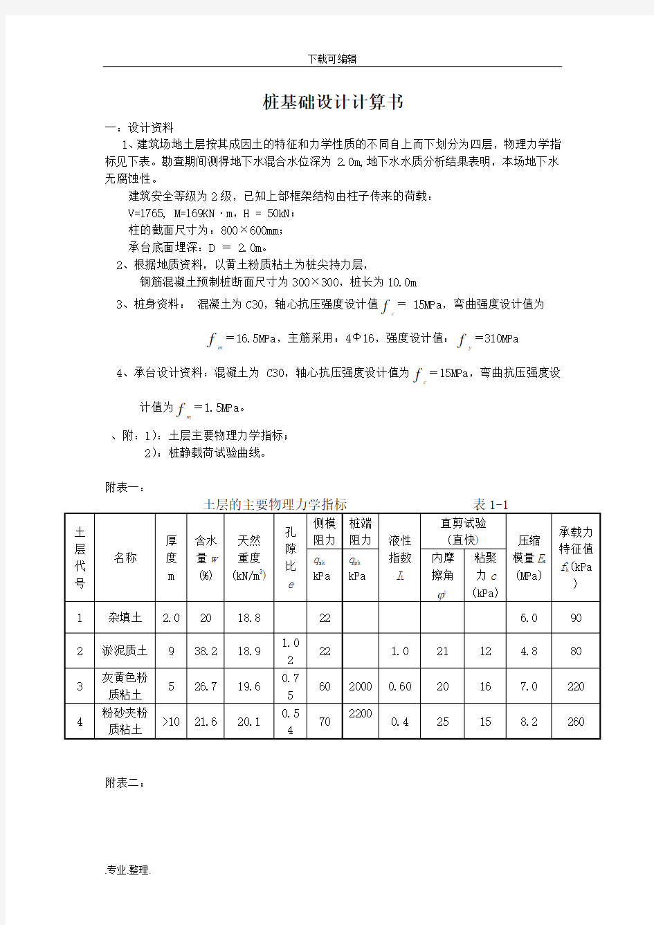 桩基础设计计算书