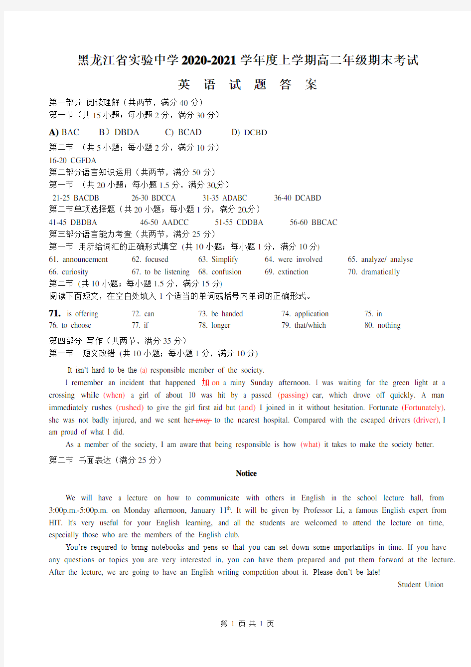 黑龙江省实验中学2020-2021学年高二上学期期末考试英语答案