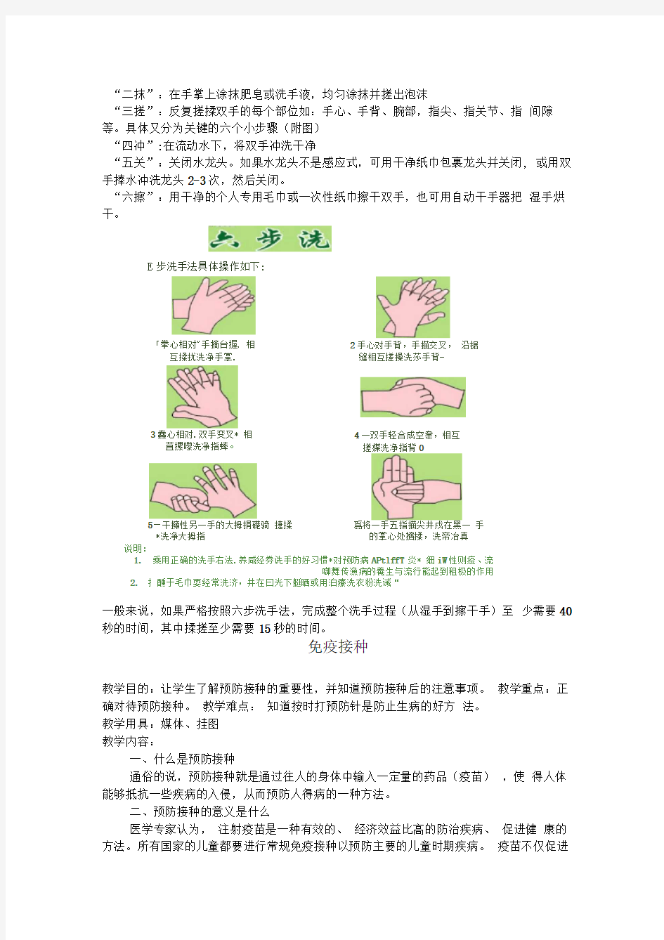 传染病健康教育教案