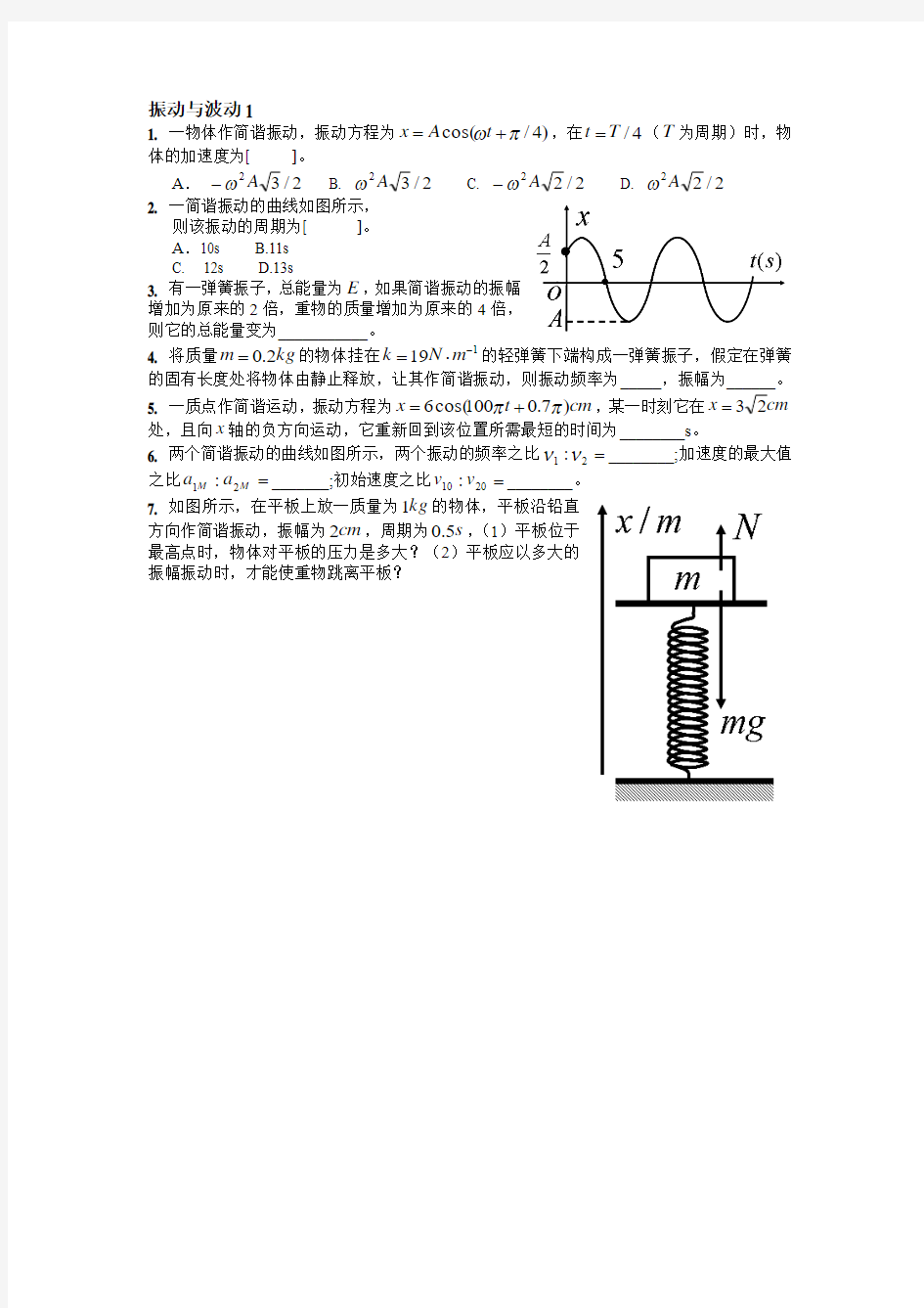 大连理工大学大学物理振动与波动习题