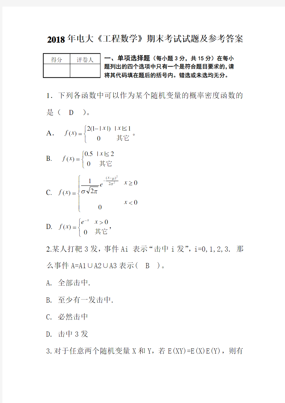 2018年电大《工程数学》期末考试试题及参考答案