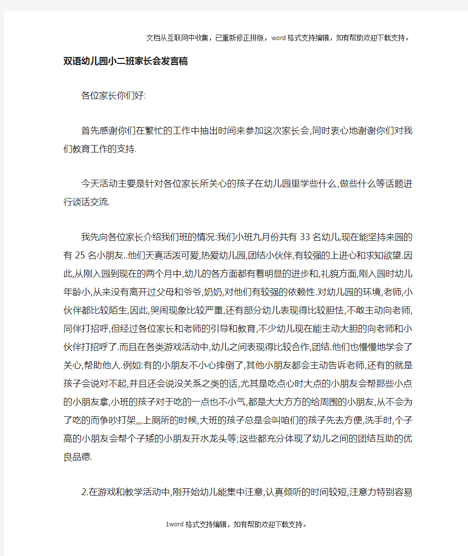 双语小家长会发言稿二班