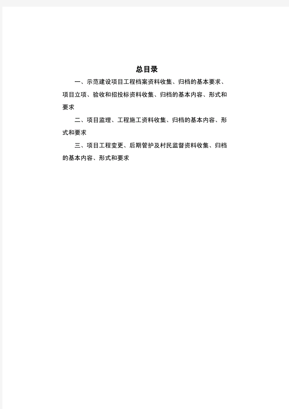 河北省土地整治项目档案收集与管理