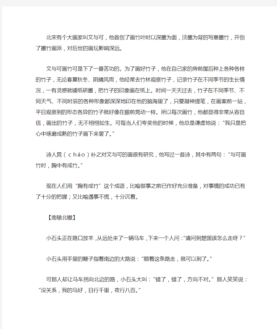 儿童经典成语故事大全文字版