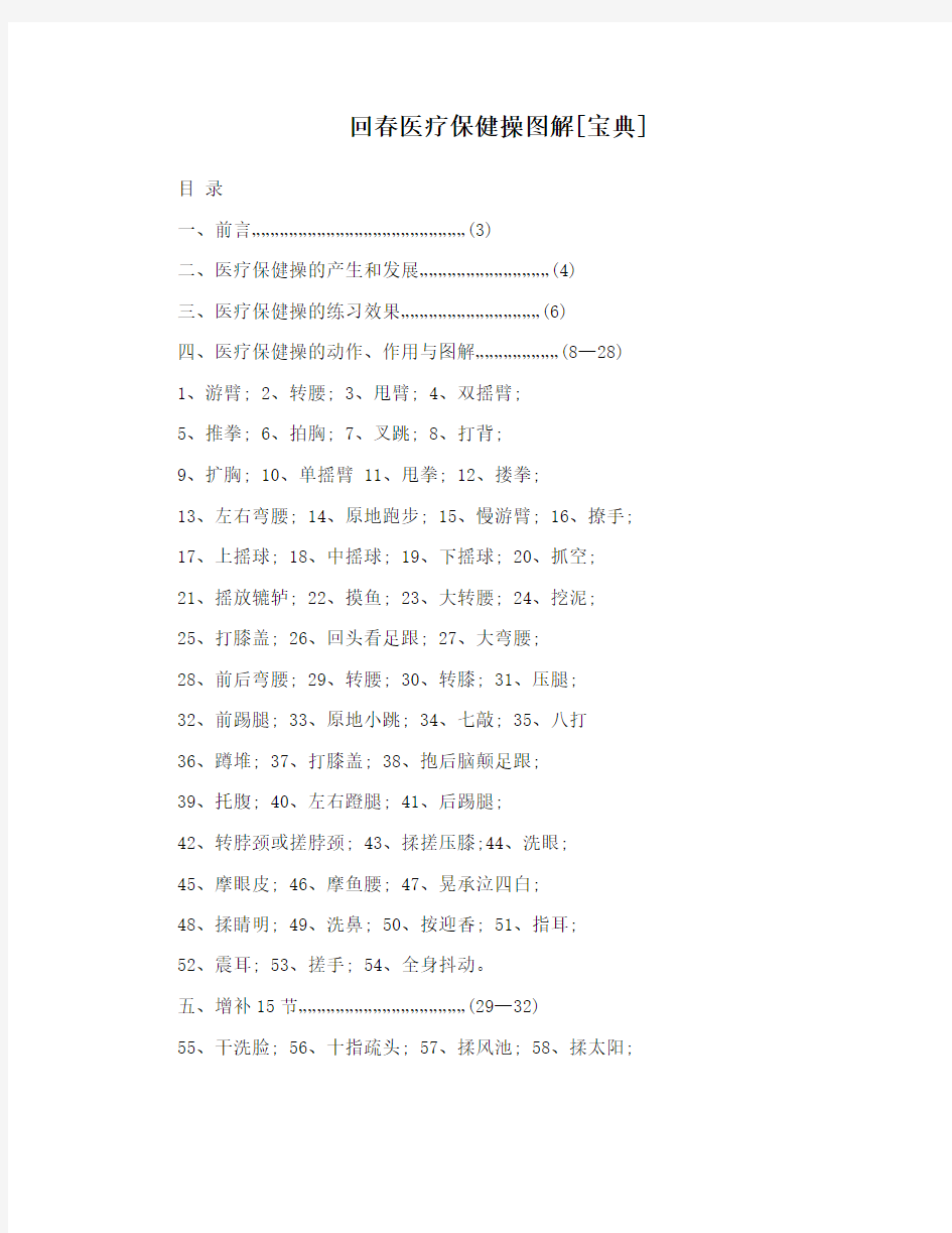 回春医疗保健操图解[宝典]