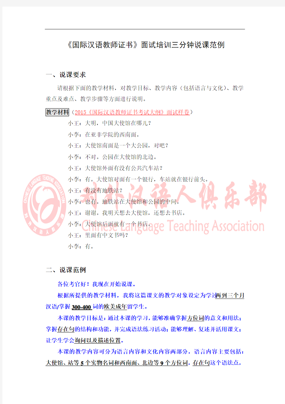 《国际汉语教师证书》面试培训三分钟说课范例