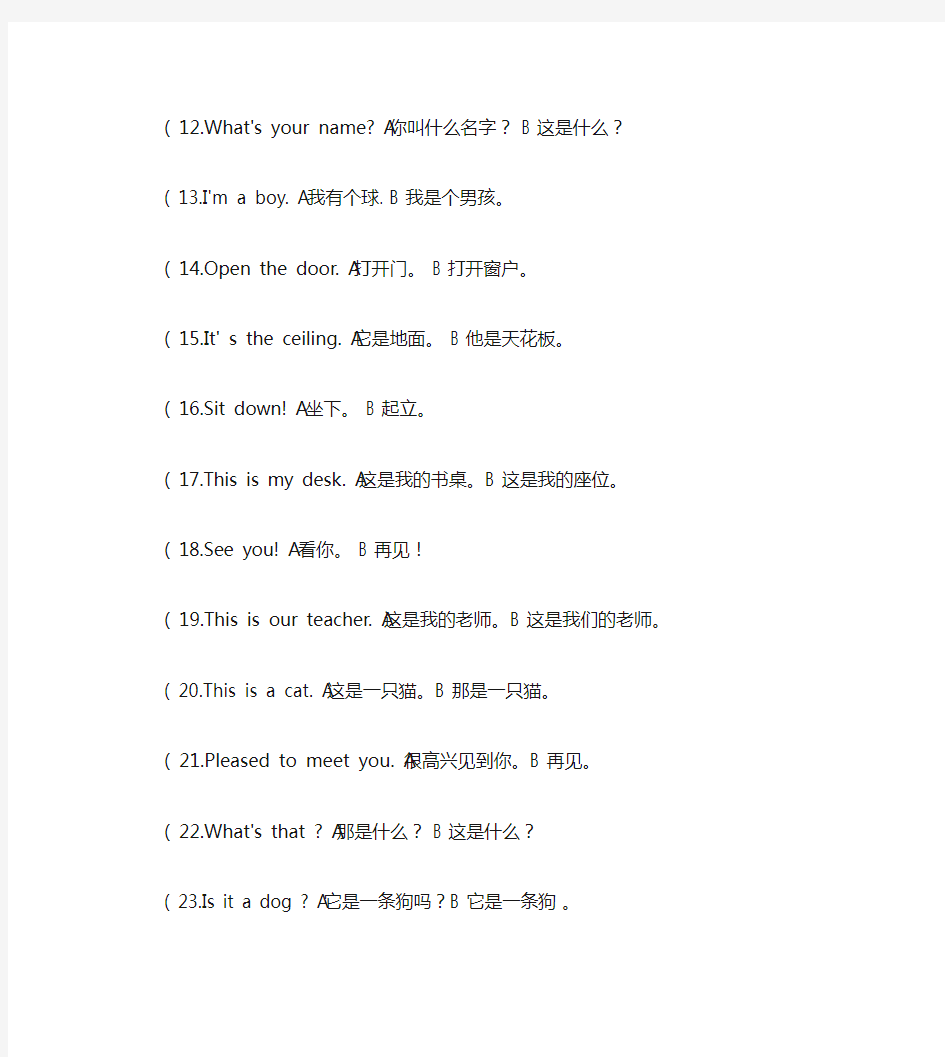 小学一年级牛津上海版英语句子选择题_100句.