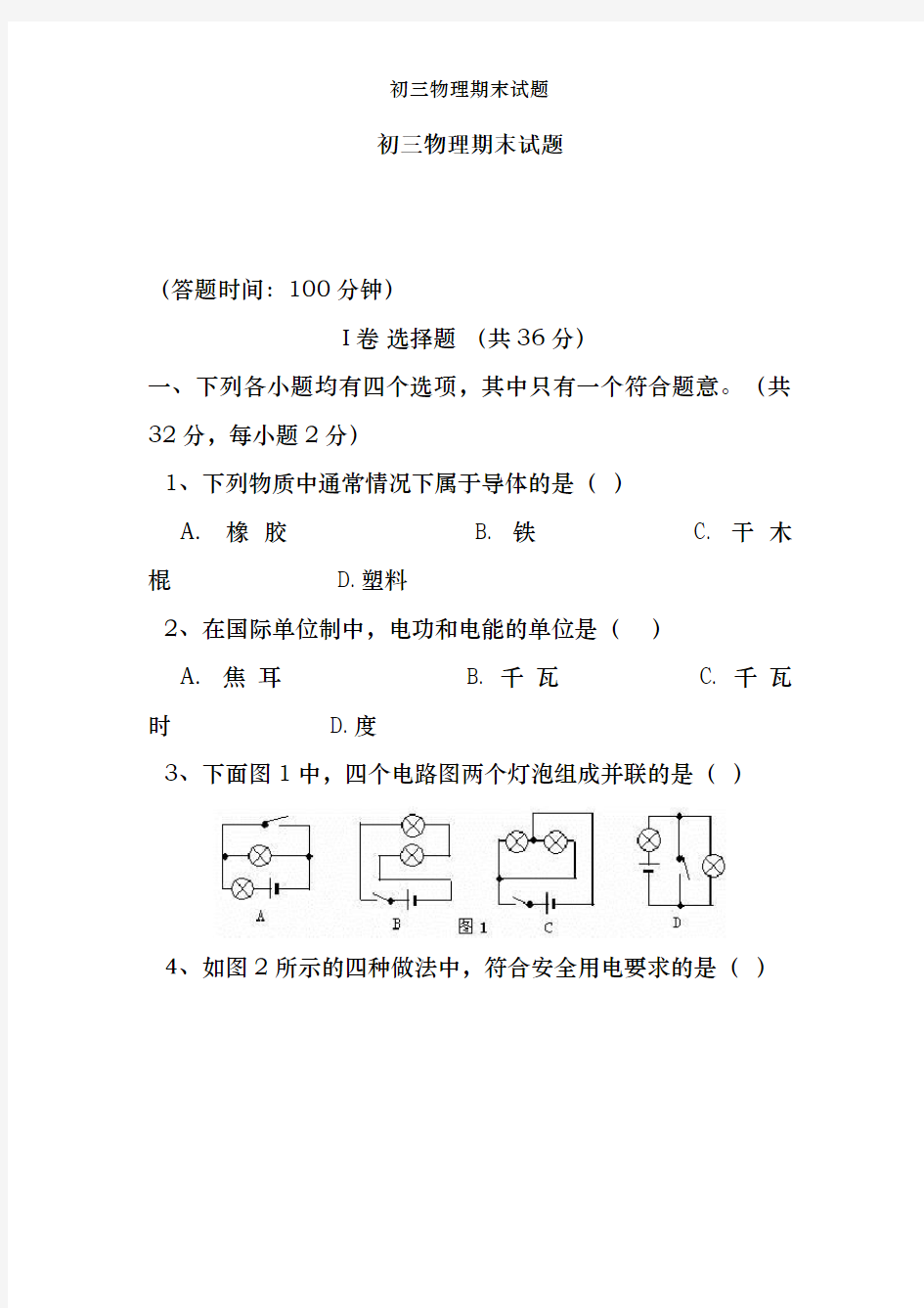 初三物理期末试题