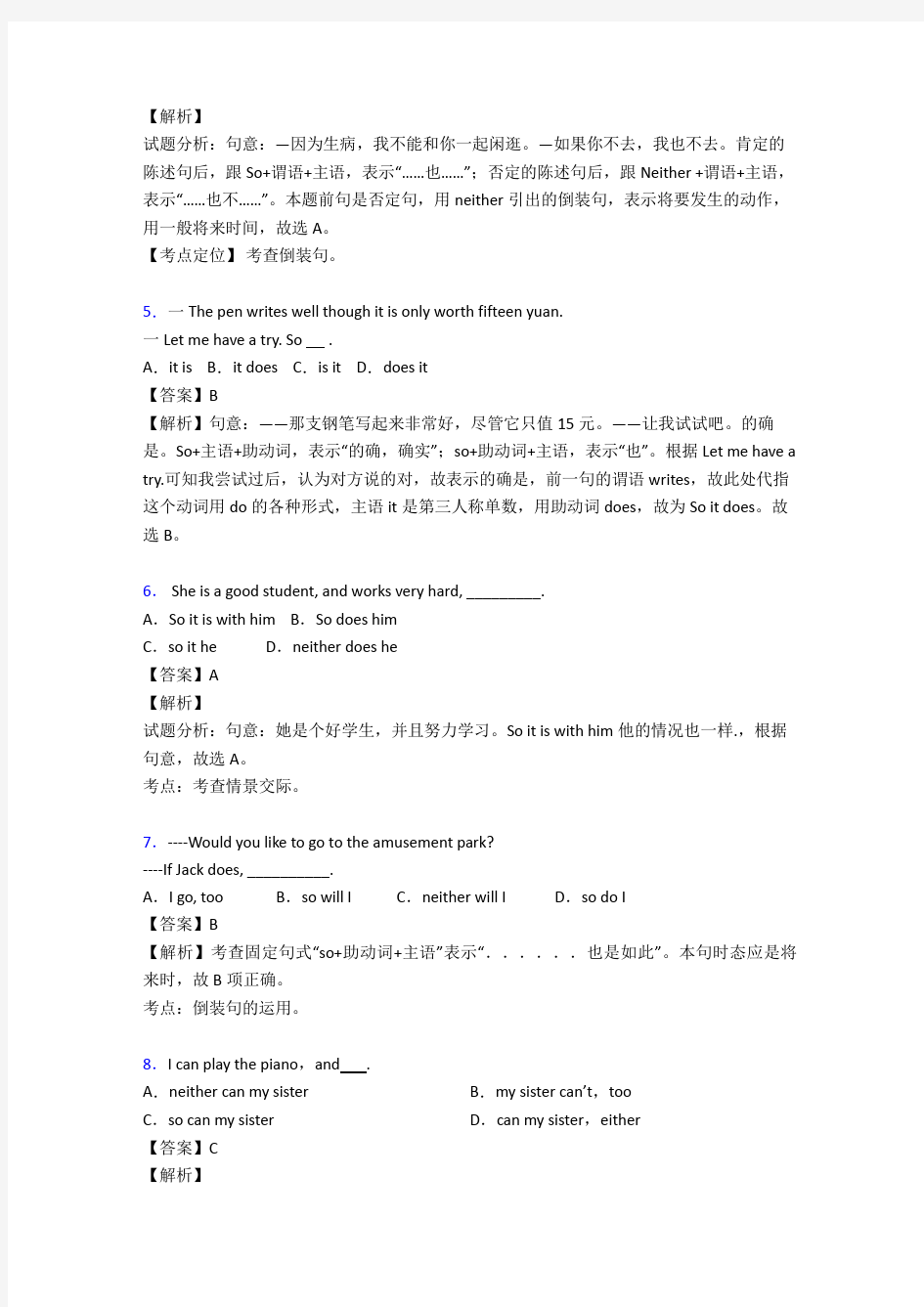 【英语】特殊句式知识点总结(word)1