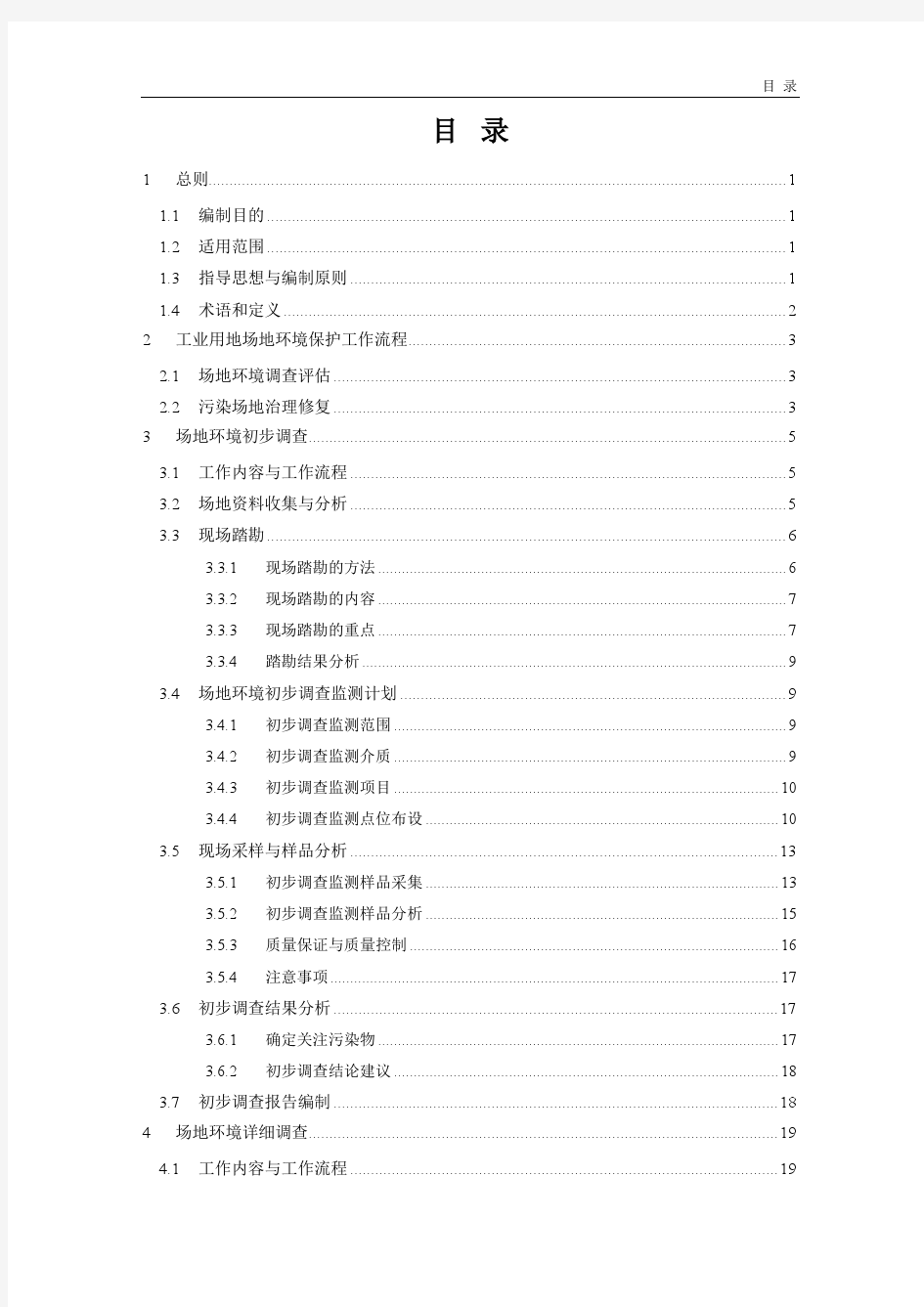 2016.6--上海市工业用地全生命周期管理场地环境保护技术指南(试行)(沪环保防〔2016〕252号)